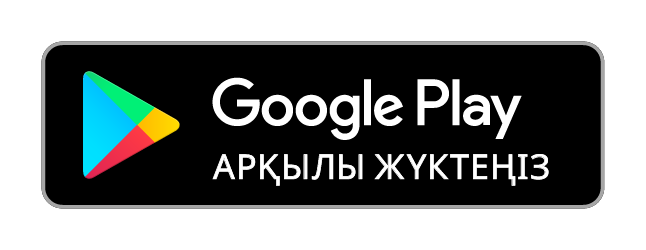 Google Play дүкенінен алу