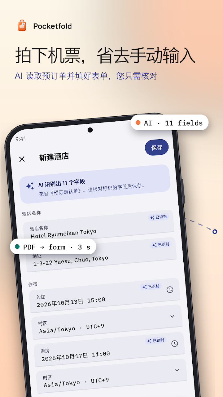 Pocketfold — 截图 4