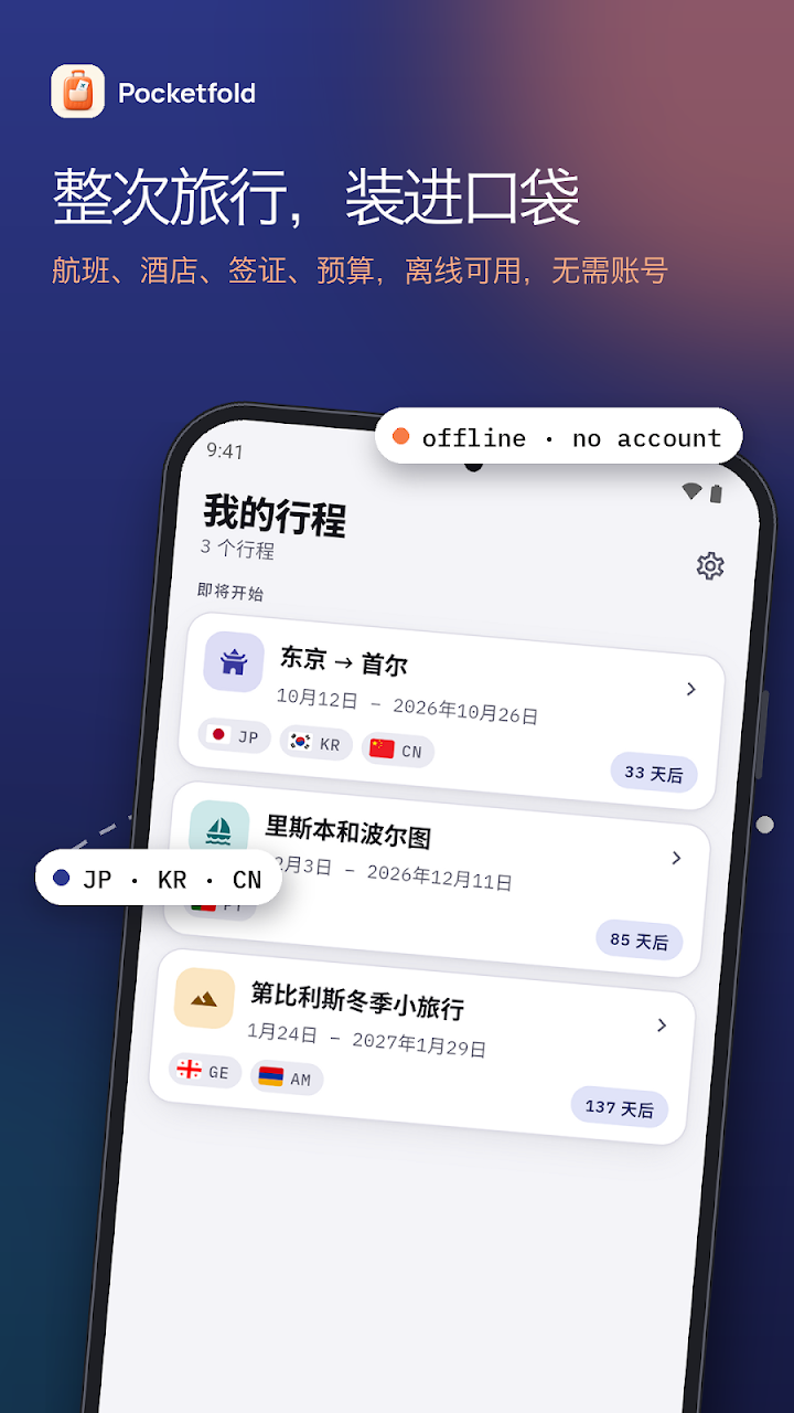 Pocketfold — 截图 1