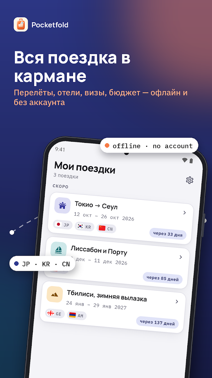 Pocketfold — Скриншоты 1