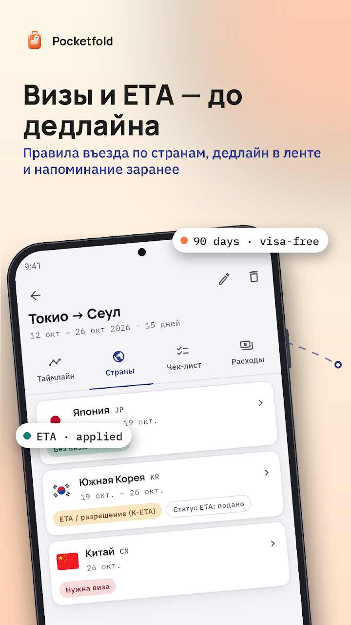 Pocketfold — Скриншоты 6