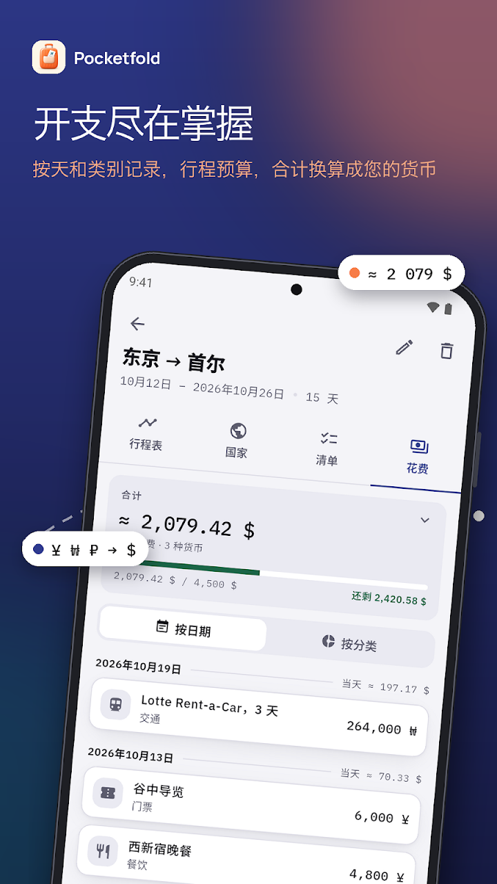 Pocketfold — 截图 5