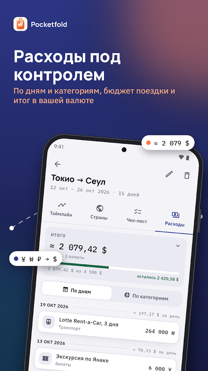 Pocketfold — Скриншоты 5