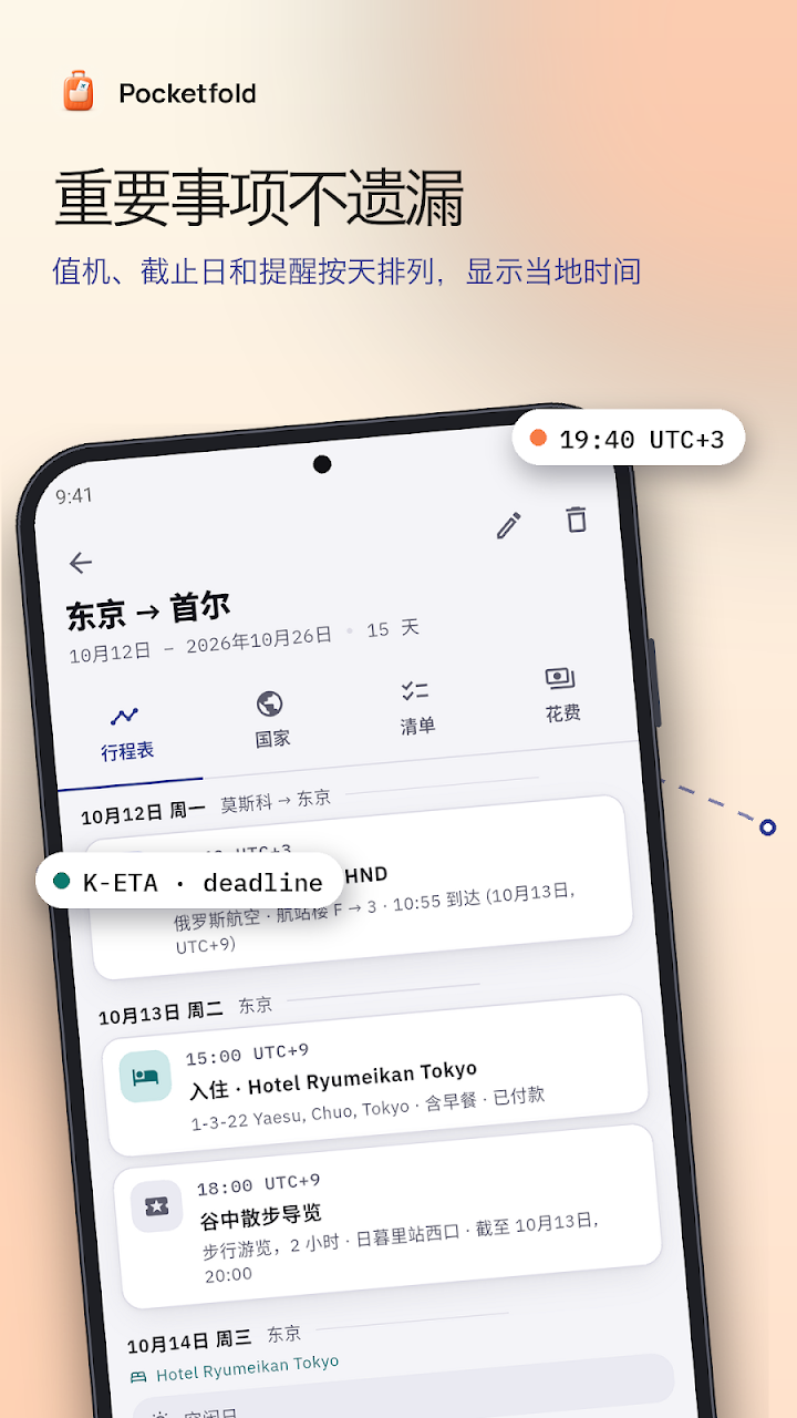 Pocketfold — 截图 2