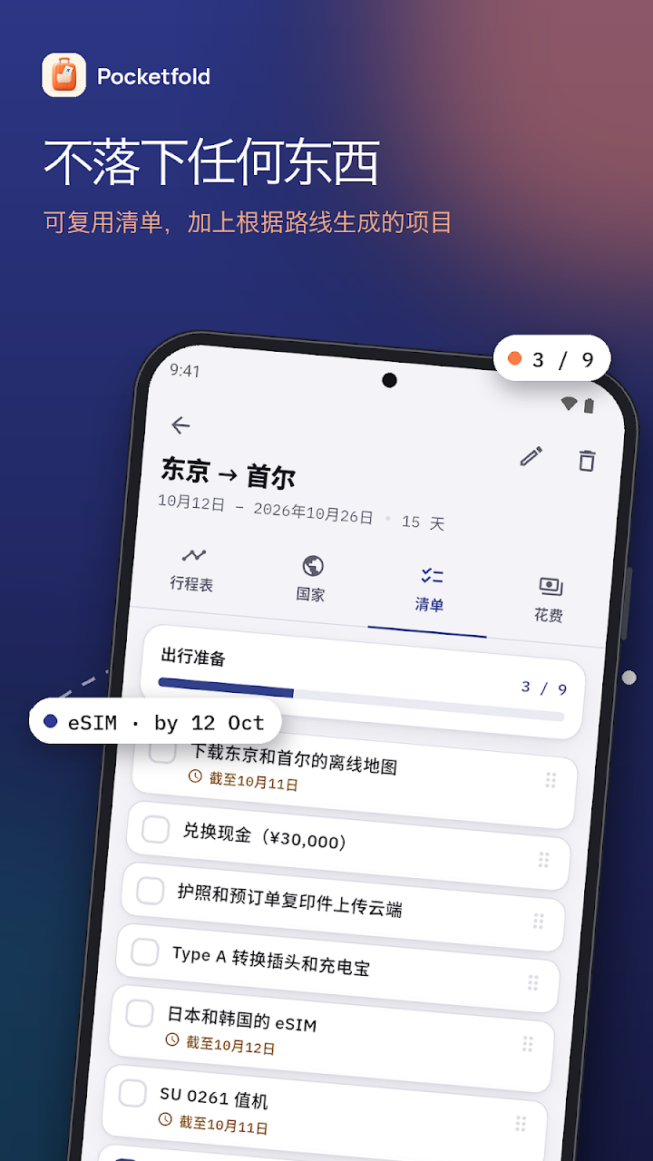Pocketfold — 截图 7