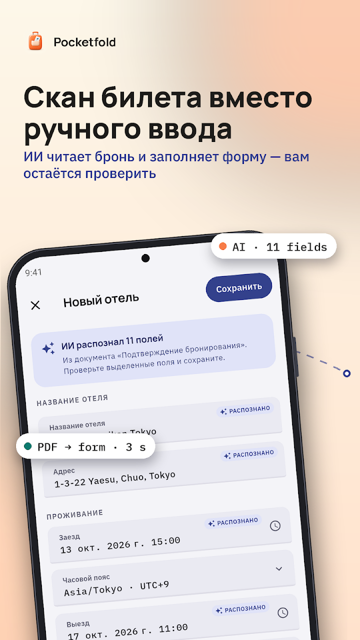Pocketfold — Скриншоты 4