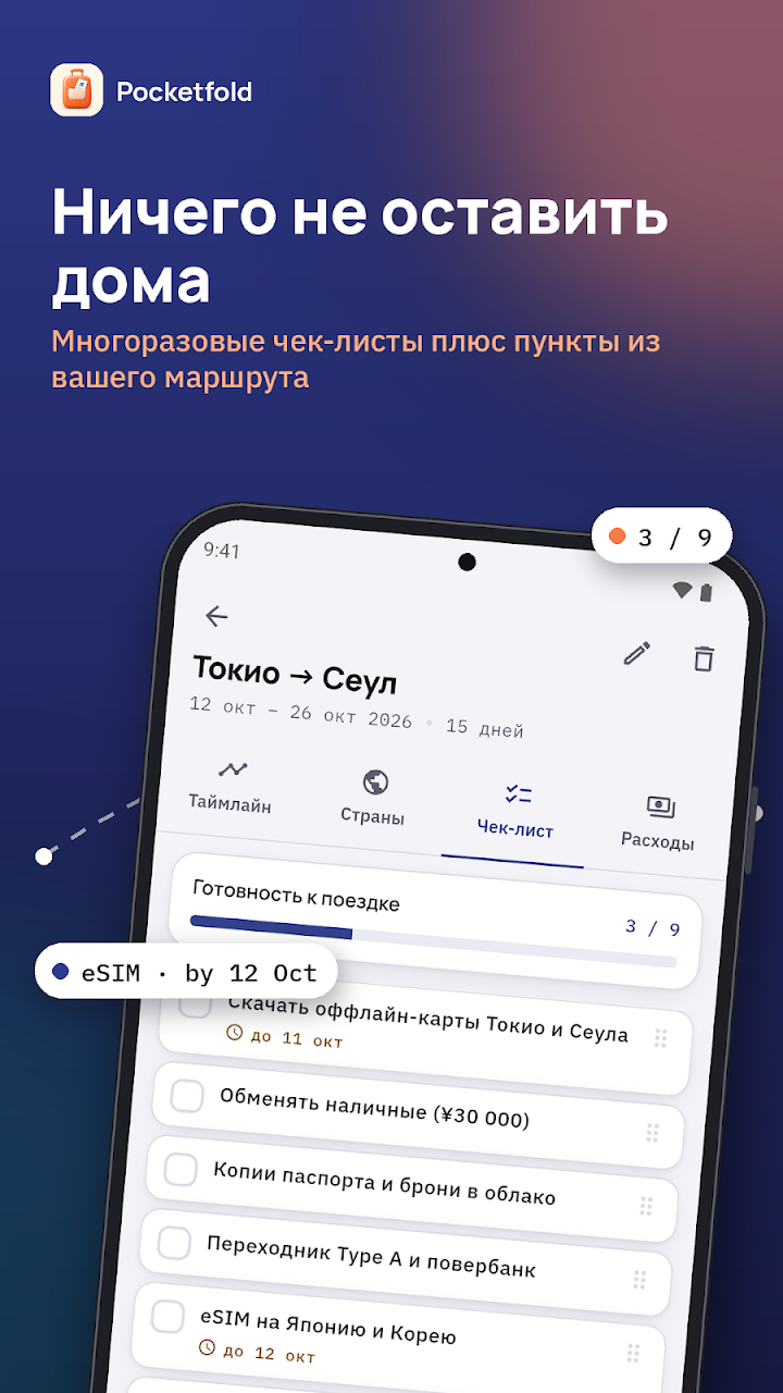 Pocketfold — Скриншоты 7